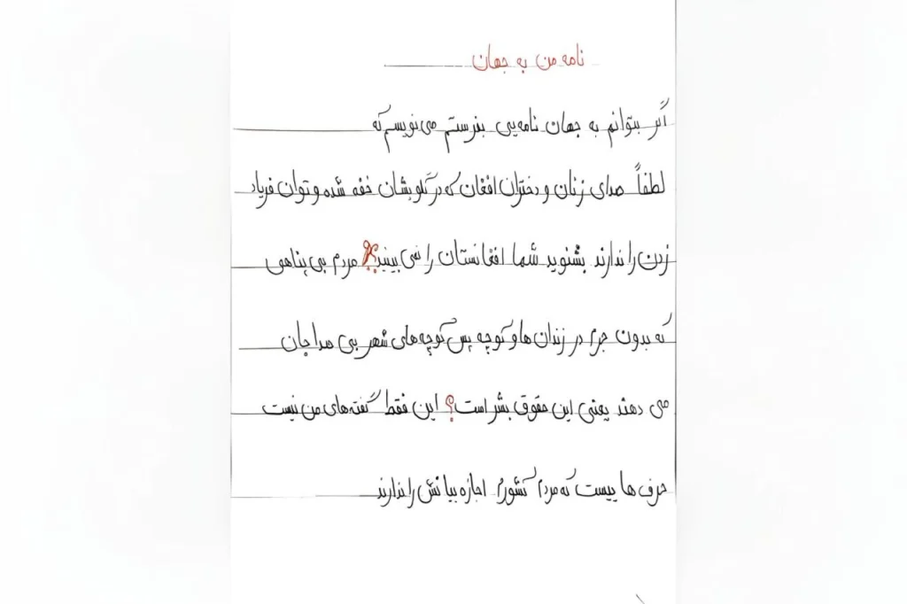 شبکه خبری «سی‌بی‌اس» نامه‌های شماری از دختران دانش‌آموز افغانستان را منتشر کرده است که در یک مدرسه مخفی در کابل به آموزش ادامه می‌دهند. یکی از این دانش‌آموزان در نامه‌ای خطاب به جهان، با اشاره به وضعیت زنان و مردم افغانستان نوشته است: «صدای زنان افغانستان خفه شده است.» او همچنان درباره وضعیت حقوق بشر پرسیده است که آیا جان‌دادن انسان‌های بی‌پناه، بدون ارتکاب جرم، در زندان‌ها و کوچه‌های شهر با مفهوم حقوق بشر سازگار است. این دختران در شرایطی به‌گونه مخفیانه تحصیل می‌کنند که گروه طالبان آموزش دختران بالاتر از صنف ششم را ممنوع کرده‌اند. بر اساس این گزارش، برخی از دانش‌آموزان برای جلوگیری از شناسایی‌شدن، خود را دانش‌آموزان کلاس خیاطی معرفی می‌کنند. یکی دیگر از این دختران در نامه‌اش نوشته است که حق تحصیل، کار، انتخاب و ساختن آینده خود را می‌خواهد و پرسیده است: «آیا واقعاً درخواست زیادی است؟» محدودیت‌های طالبان بر آموزش و کار زنان و دختران افغانستان همچنان ادامه دارد و بسیاری از دختران برای ادامه آموزش، به راه‌های مخفیانه و غیررسمی روی آورده‌اند.