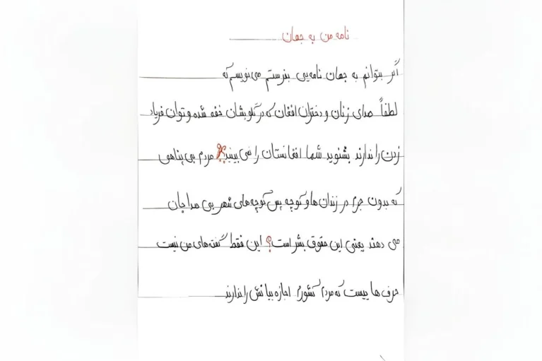 شبکه خبری «سی‌بی‌اس» نامه‌های شماری از دختران دانش‌آموز افغانستان را منتشر کرده است که در یک مدرسه مخفی در کابل به آموزش ادامه می‌دهند. یکی از این دانش‌آموزان در نامه‌ای خطاب به جهان، با اشاره به وضعیت زنان و مردم افغانستان نوشته است: «صدای زنان افغانستان خفه شده است.» او همچنان درباره وضعیت حقوق بشر پرسیده است که آیا جان‌دادن انسان‌های بی‌پناه، بدون ارتکاب جرم، در زندان‌ها و کوچه‌های شهر با مفهوم حقوق بشر سازگار است. این دختران در شرایطی به‌گونه مخفیانه تحصیل می‌کنند که گروه طالبان آموزش دختران بالاتر از صنف ششم را ممنوع کرده‌اند. بر اساس این گزارش، برخی از دانش‌آموزان برای جلوگیری از شناسایی‌شدن، خود را دانش‌آموزان کلاس خیاطی معرفی می‌کنند. یکی دیگر از این دختران در نامه‌اش نوشته است که حق تحصیل، کار، انتخاب و ساختن آینده خود را می‌خواهد و پرسیده است: «آیا واقعاً درخواست زیادی است؟» محدودیت‌های طالبان بر آموزش و کار زنان و دختران افغانستان همچنان ادامه دارد و بسیاری از دختران برای ادامه آموزش، به راه‌های مخفیانه و غیررسمی روی آورده‌اند.